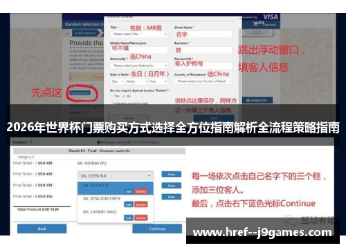 2026年世界杯门票购买方式选择全方位指南解析全流程策略指南