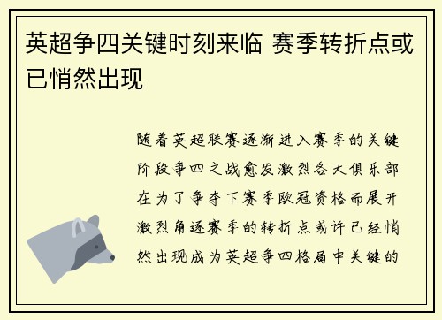 英超争四关键时刻来临 赛季转折点或已悄然出现