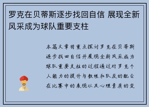 罗克在贝蒂斯逐步找回自信 展现全新风采成为球队重要支柱