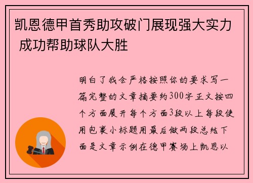 凯恩德甲首秀助攻破门展现强大实力 成功帮助球队大胜