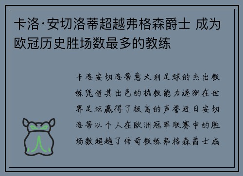 卡洛·安切洛蒂超越弗格森爵士 成为欧冠历史胜场数最多的教练