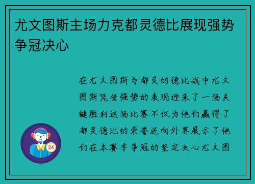 尤文图斯主场力克都灵德比展现强势争冠决心