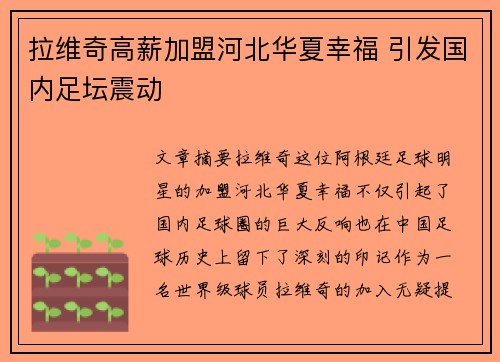 拉维奇高薪加盟河北华夏幸福 引发国内足坛震动